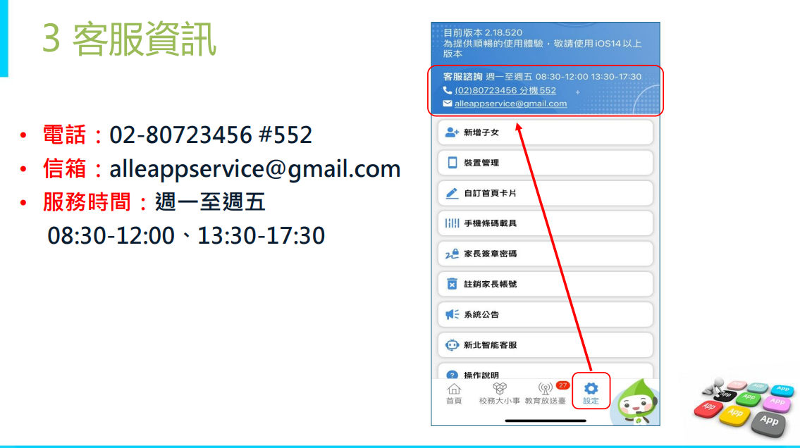 客服資訊 • 電話:02-80723456 #552 • 信箱:alleappservice@gmail.com • 服務時間:週一至週五 08:30-12:00、13:30-17:30