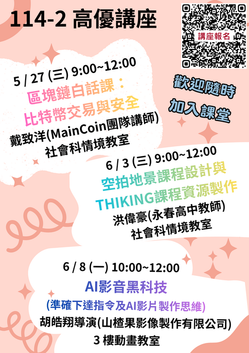 114-2 高優講座
