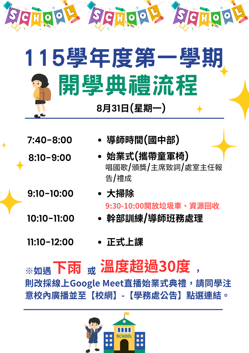 開學典禮流程表