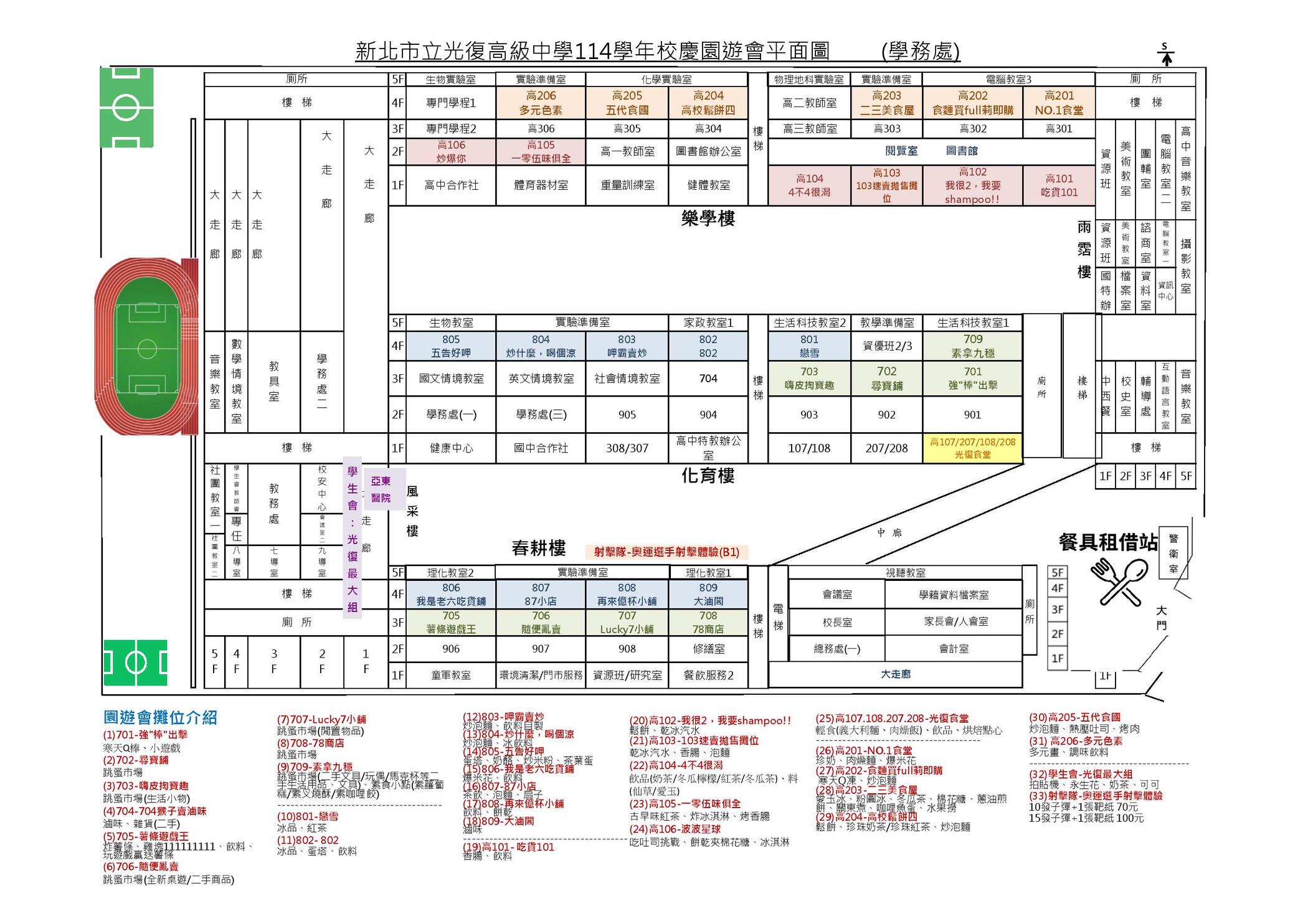 【光復二七 共創奇蹟】光復高中第27屆校慶不塑之客園遊會攤位圖圖片