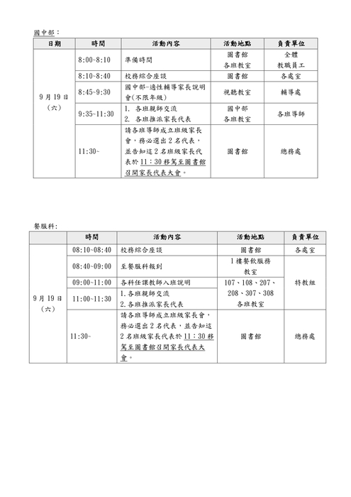 115-1家長日流程