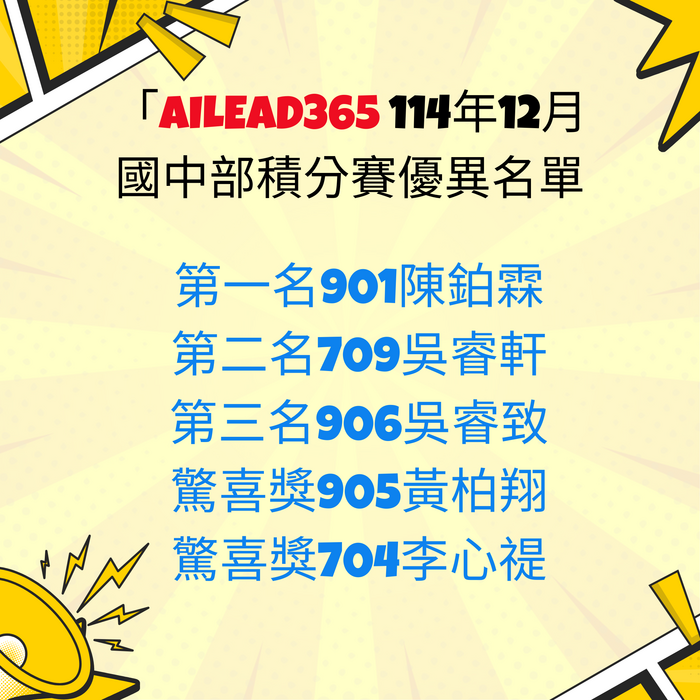 國中部得獎名單圖片