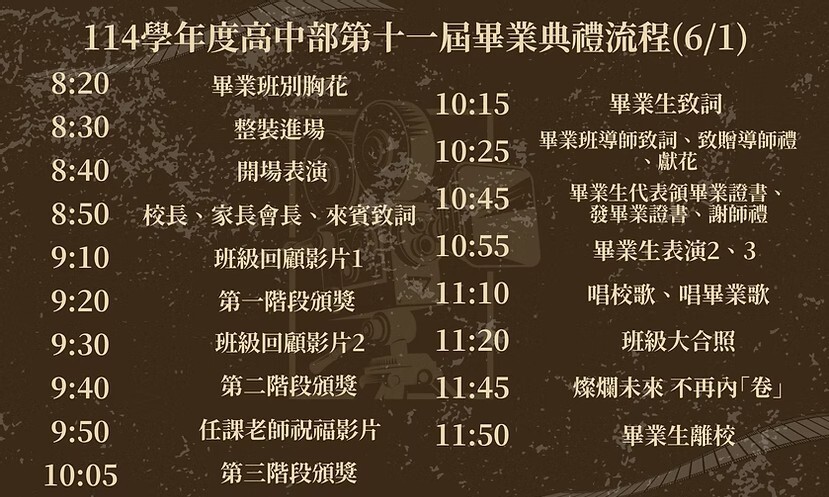 典禮流程表