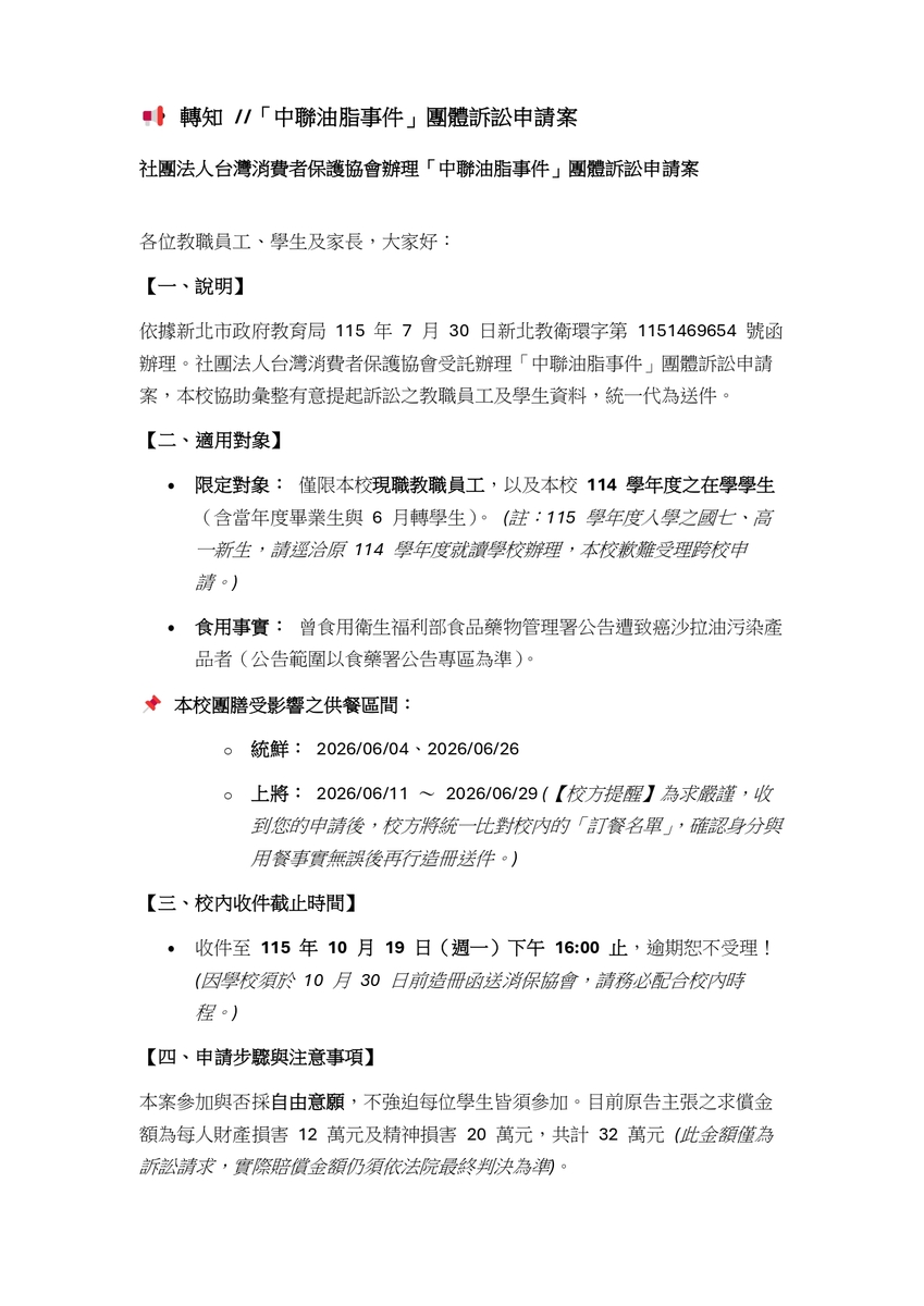 「中聯油脂事件」團體訴訟申請案說明1