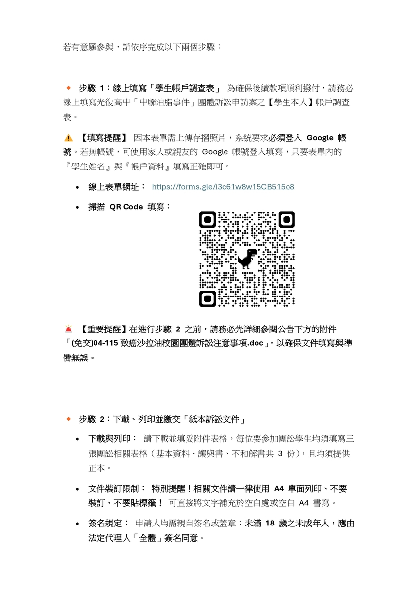 「中聯油脂事件」團體訴訟申請案說明2