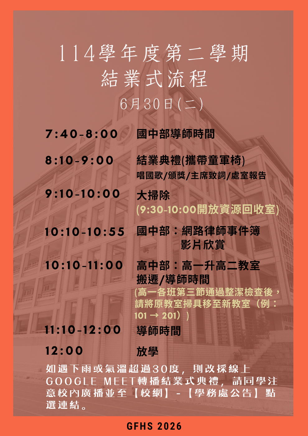 流程表