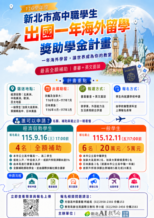 116簡章