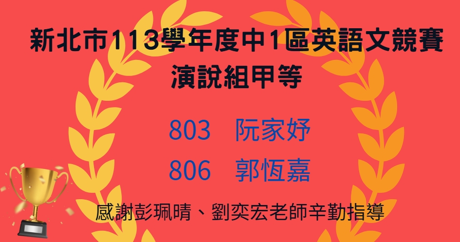 中一區英語文競賽