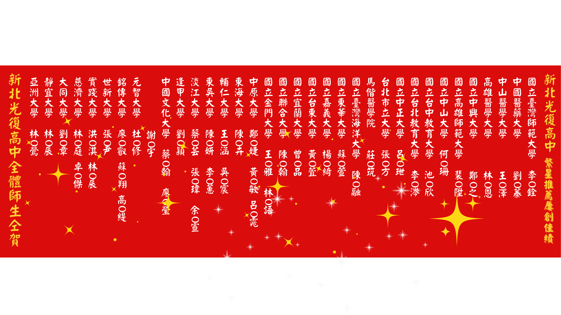 114繁星