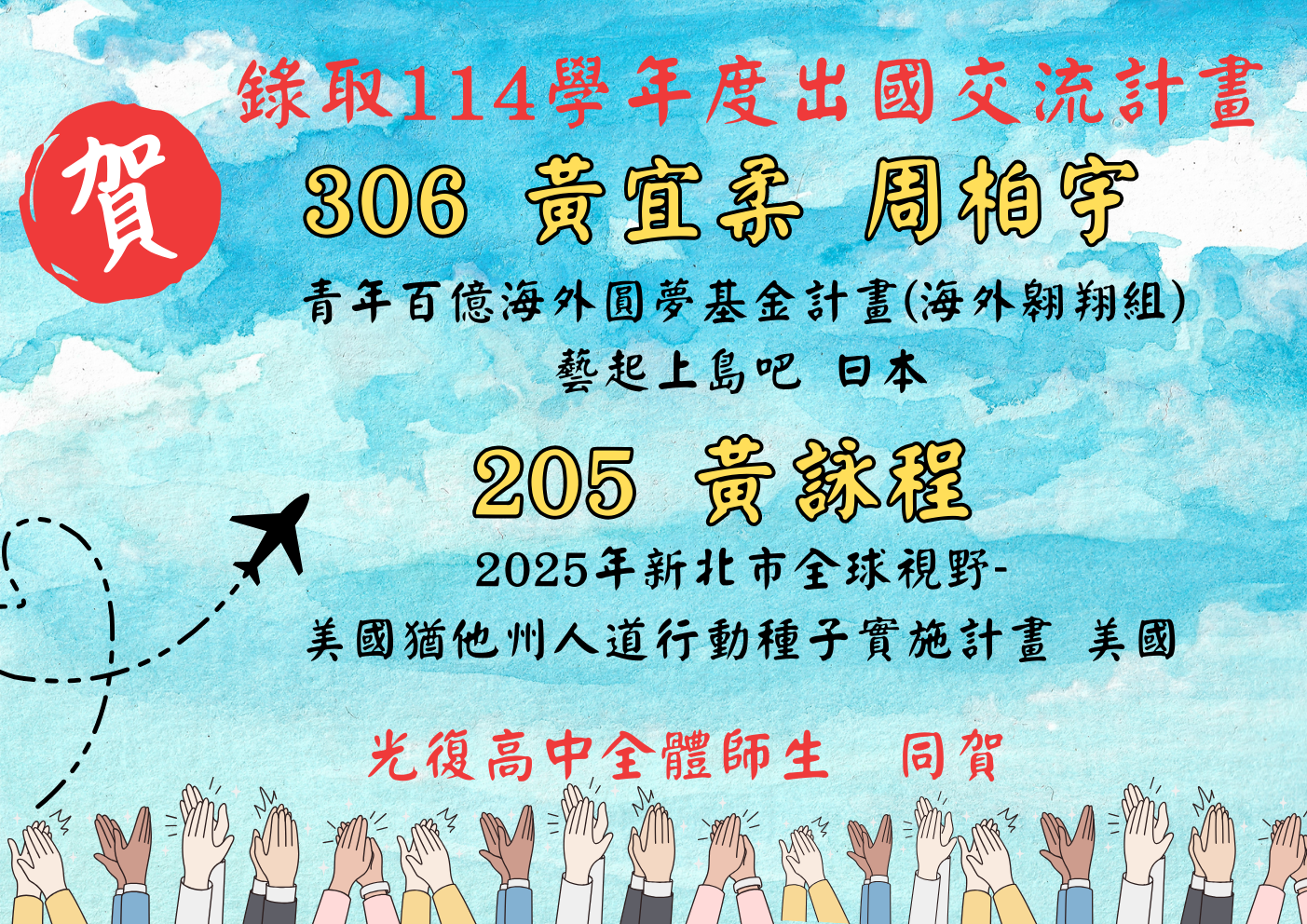 114出國錄取名單