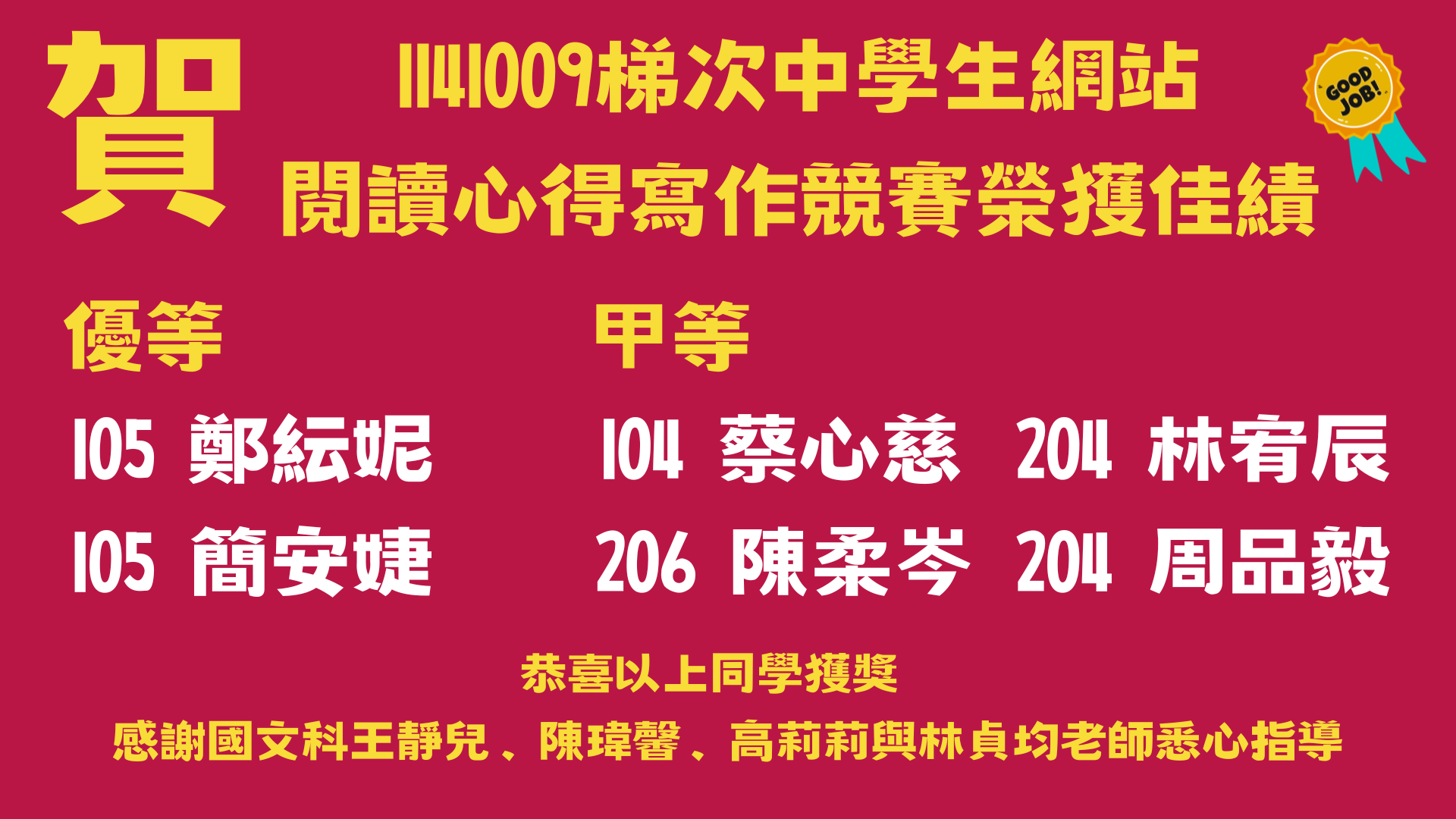 1141009中學生心得寫作紅榜