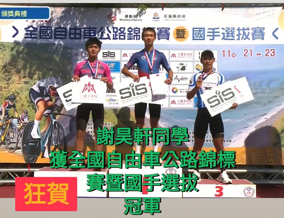 全國自由車錦標賽暨國手選拔冠軍-謝昊軒