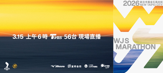 萬金石馬拉松2026