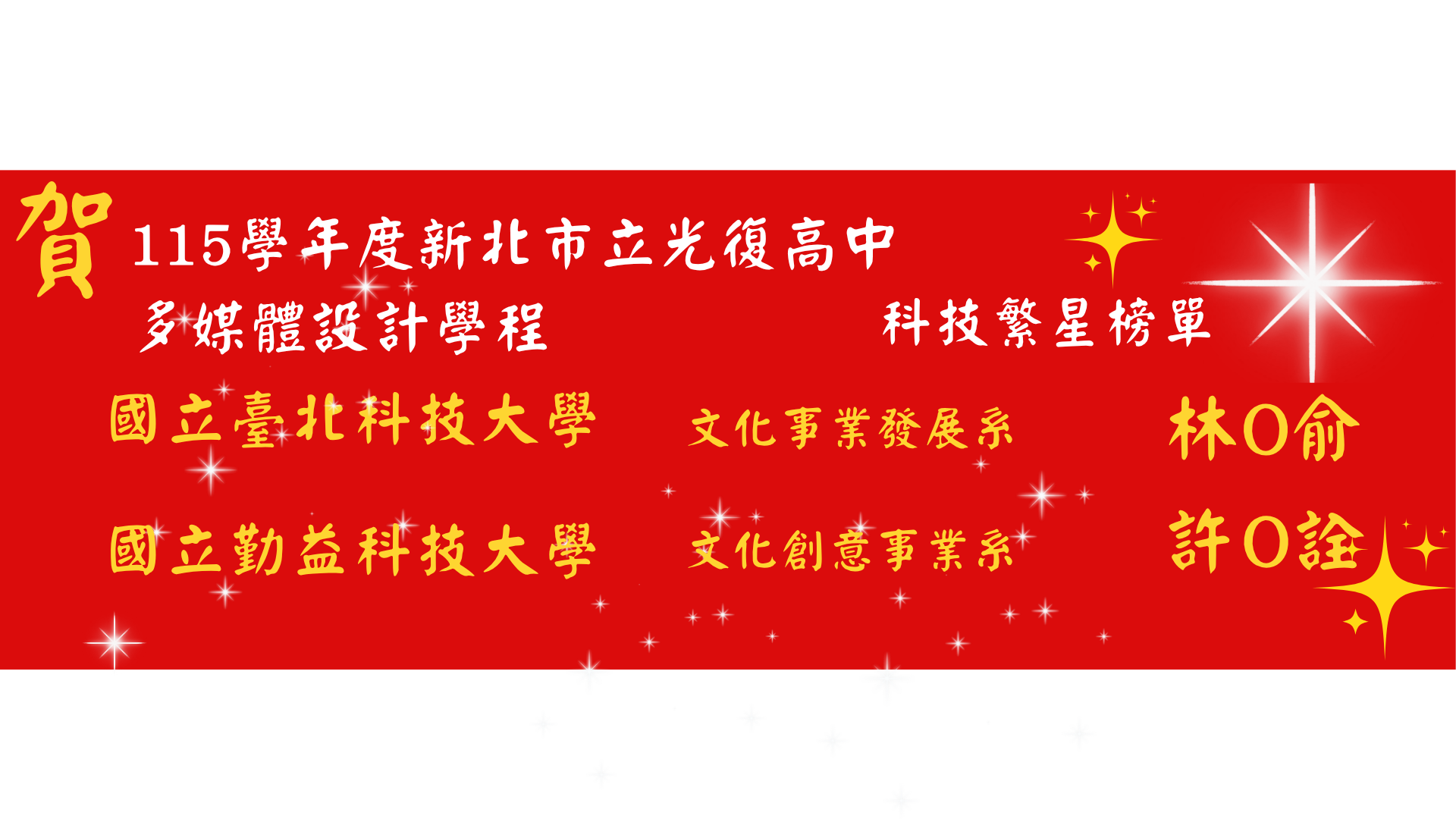 115 科技繁星