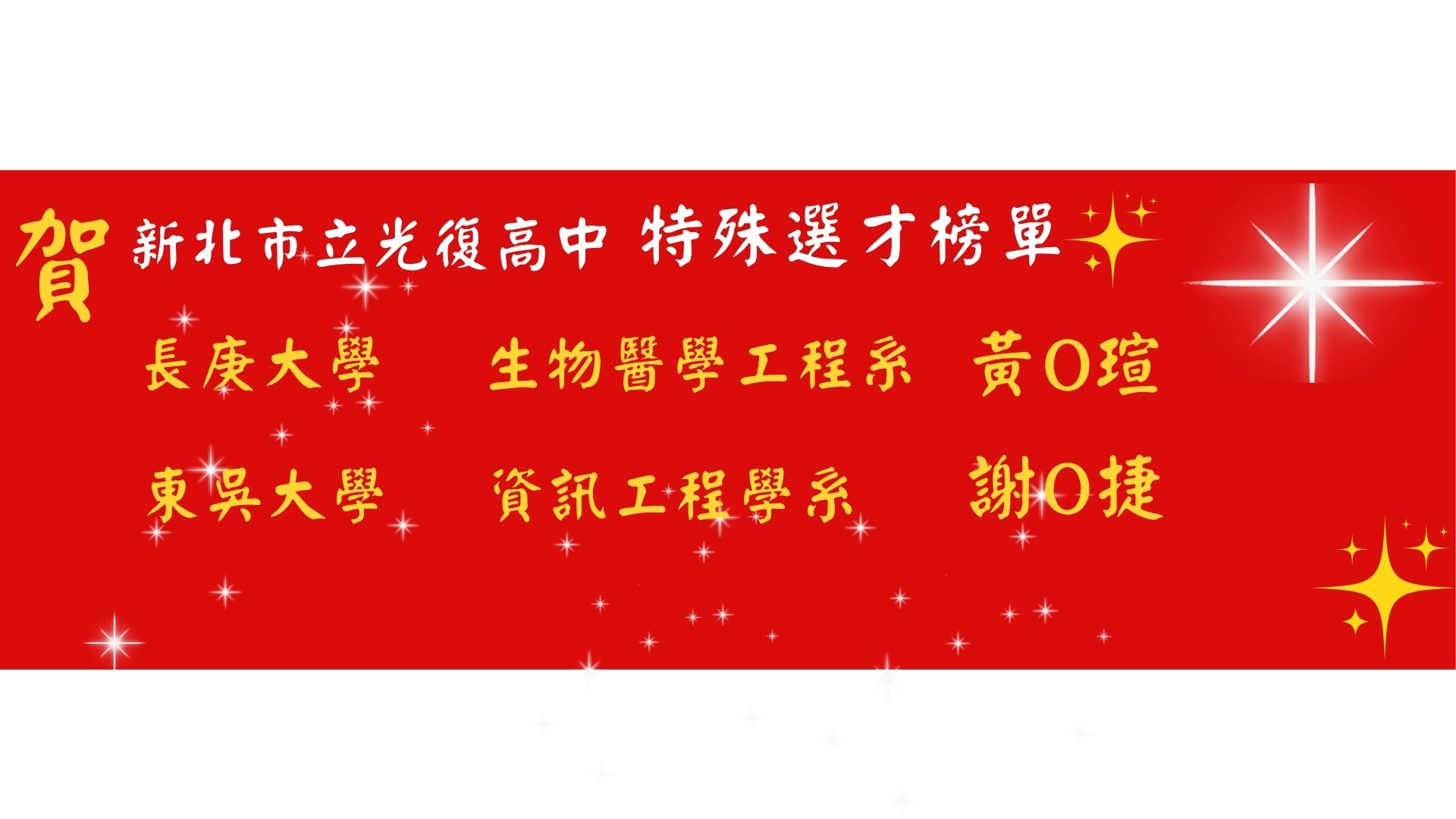 特殊選才