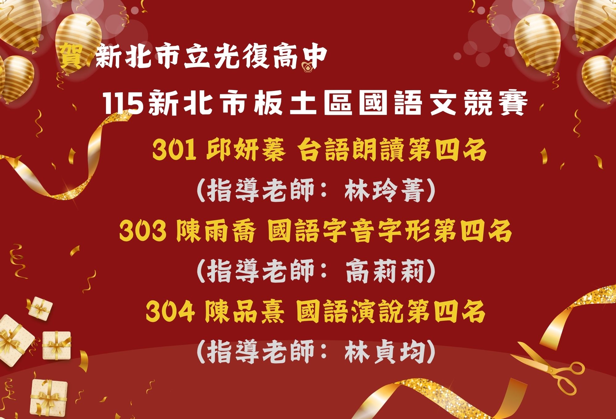 115板土區語文競賽榜單