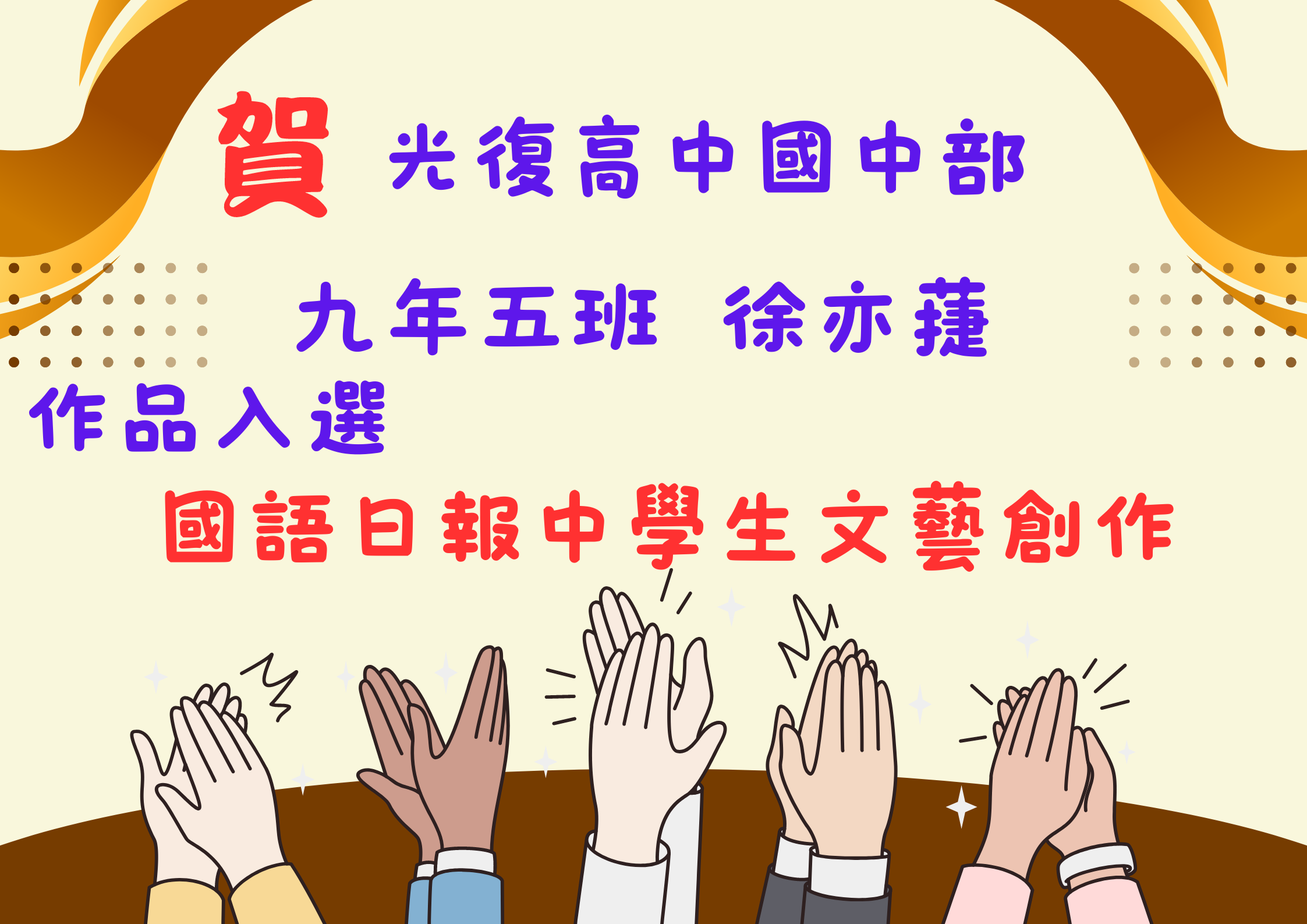 國語日報文藝創作