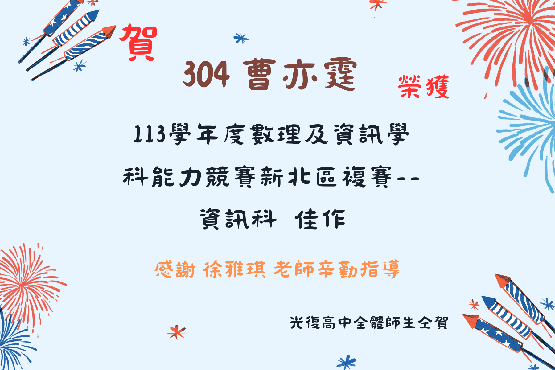 113數理競賽新北複賽