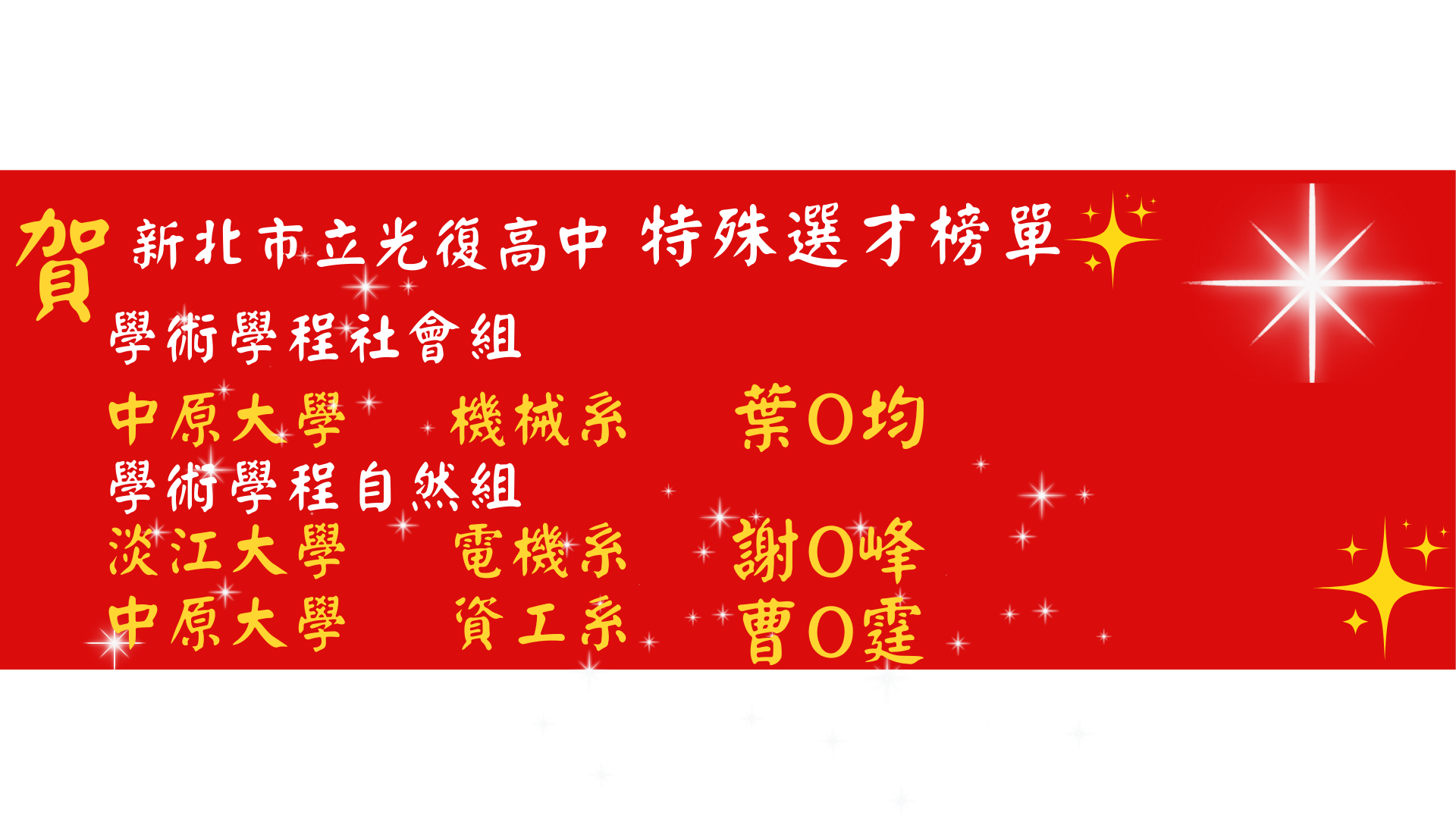 114特殊選才